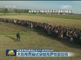 欧盟就难民问题达成十七点行动计划
