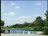 西安：城市发展与生态保护齐头并进