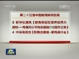 第二十五届中国新闻奖评选揭晓