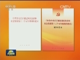 党的十八届五中全会精神学习辅导材料出版