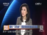 《海峡两岸》 20151105CCTV节目官网CCTV4央视网(cctv.com)