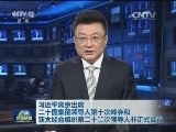 习近平离京出席二十国集团领导人第十次峰会和亚太经合组织第二十三次领导人非正式会议