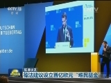 国际联播快讯