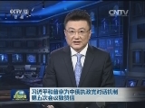 习近平和普京为中俄执政党对话机制第五次会议致贺信