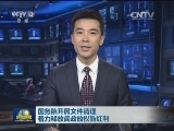 国务院开展文件清理 着力释放简政放权新红利