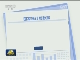 【新理念 新发展】青岛：资源充分利用 质量效益提升