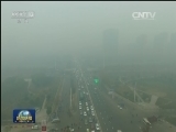 华北黄淮等地全力应对雾霾天气