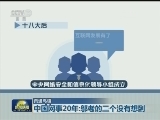【直通乌镇】中国网事20年：邬老的三个没有想到