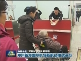 国内联播快讯