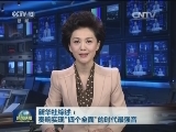 新华社综述：奏响实现“四个全面”的时代最强音