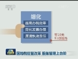 国地税征管改革 服务管理上台阶