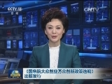《国务院大众创业万众创新政策选编》出版发行