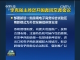 李克强主持召开国务院常务会议