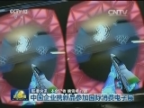 国际联播快讯