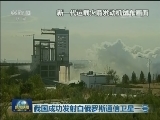 我国成功发射白俄罗斯通信卫星一号