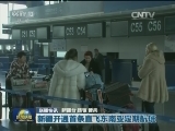 国内联播快讯