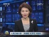 人民日报文章：大格局 大手笔 大胸怀