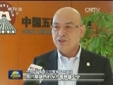 我国金属矿业最大并购项目正式投产