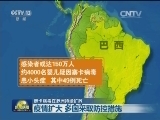 寨卡病毒在多洲持续扩散