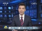 人民日报述评：创新 引领发展的第一动力