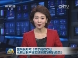 国务院印发《关于钢铁行业化解过剩产能实现脱困发展的意见》