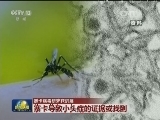 寨卡病毒研究获进展