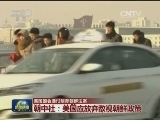 美国国会通过制裁朝鲜法案