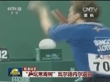 国际联播快讯