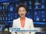 中办国办印发《关于全面推进政务公开工作的意见》