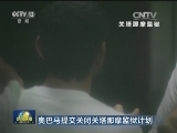 奥巴马提交关闭关塔那摩监狱计划