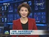 《求是》杂志发表署名文章：不断开拓治国理政新境界