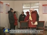 植根百姓 基层人大焕发新活力