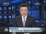 国务院印发《关于深化泛珠三角区域合作的指导意见》