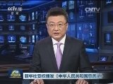 新华社受权播发《中华人民共和国慈善法》