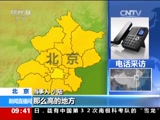 [新闻直播间]北京欢乐谷 过山车突然停止 致游客倒悬高空CCTV节目官网CCTV13央视网(cctv.com)