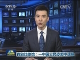 我驻比使馆：一中国公民恐袭中遇难
