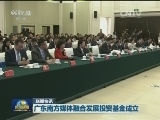 国内联播快讯