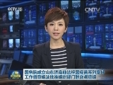 国务院成立山东济南非法经营疫苗系列案件工作督查组及批准组织部门联合调查组