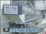 江苏：发力供给侧 推动经济由大到强