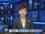 《求是》署名文章：依靠学习走向未来