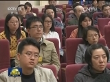 【“展望十三五”系列报告会举行】加强和改进立法 推动全面依法治国