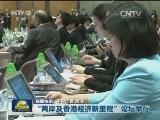 国内联播快讯