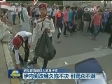 伊拉克首都进入紧急状态