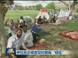 伊拉克示威者暂时撤离“绿区”