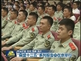 “展望十三五”系列报告会在京举行