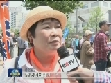 日本“宪法日” 民众集会反对修宪