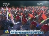 国内联播快讯