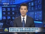 国务院办公厅印发《关于强化学校体育促进学生身心健康全面发展的意见》