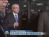 巴西总统弹劾案再起波澜