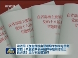 习近平《在省部级主要领导干部学习贯彻党的十八届五中全会精神专题研讨班上的讲话》单行本出版发行